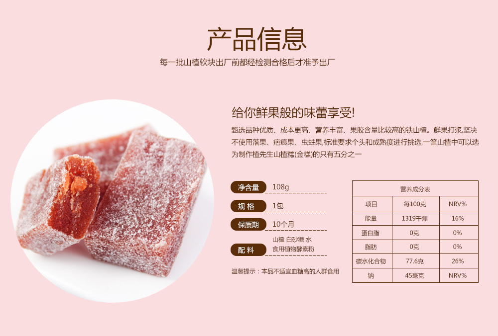 金曄108g酵素山楂果肉