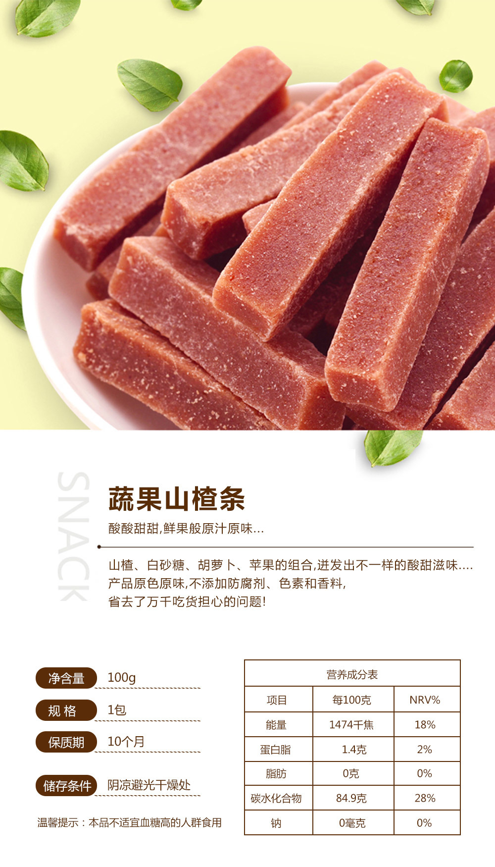 100g原味山楂條