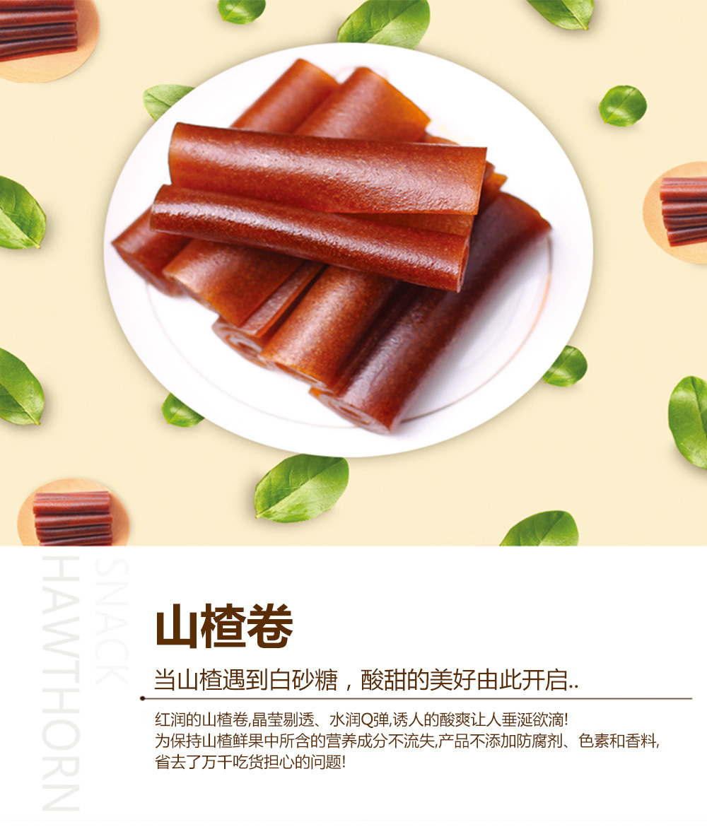 100g原味山楂卷