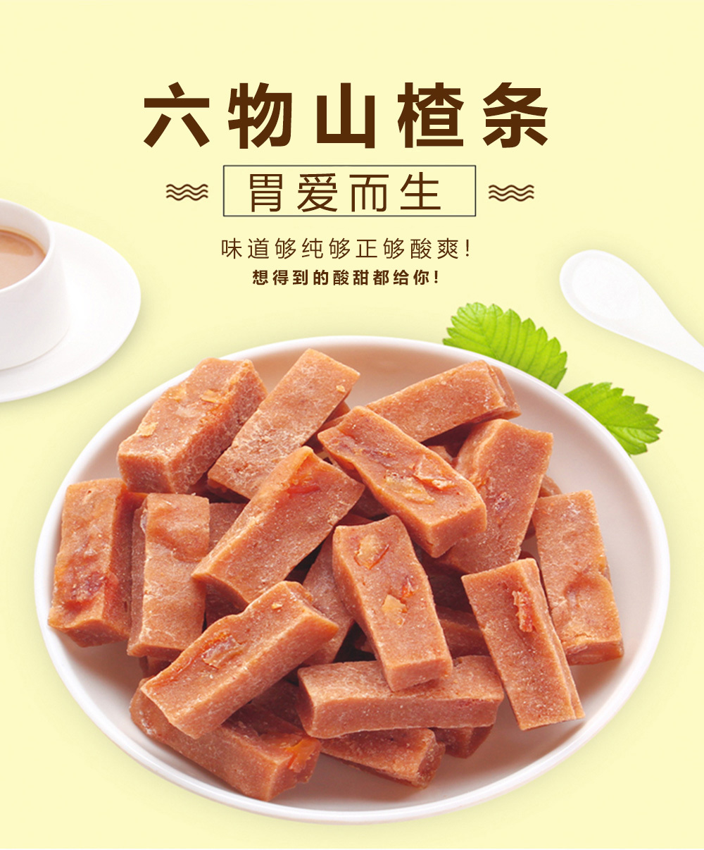 金曄108g六物山楂條