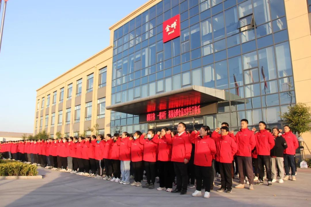 筑夢同行，共慶金曄食品成立19周年！