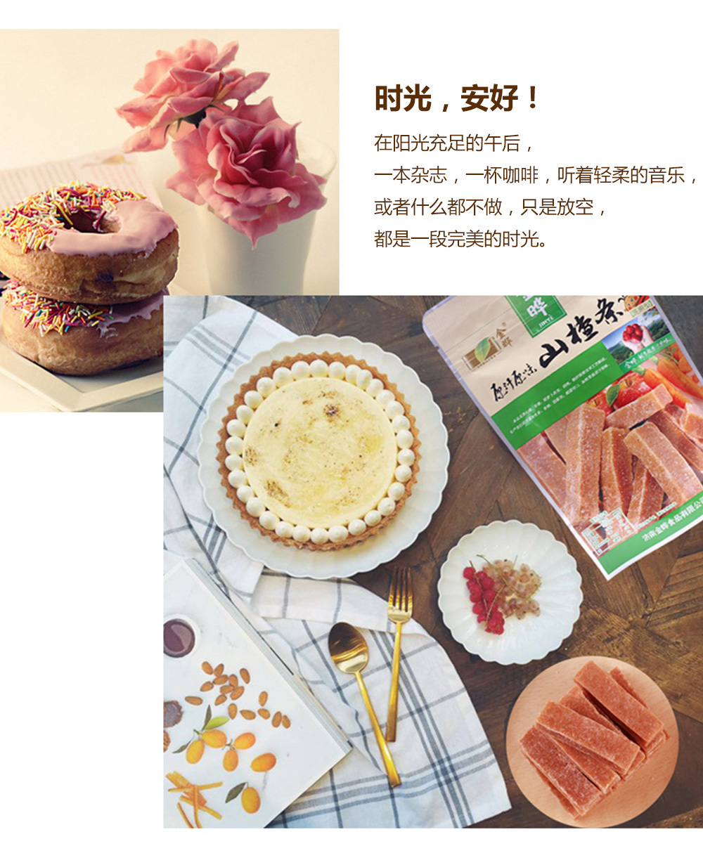 100g原味山楂條