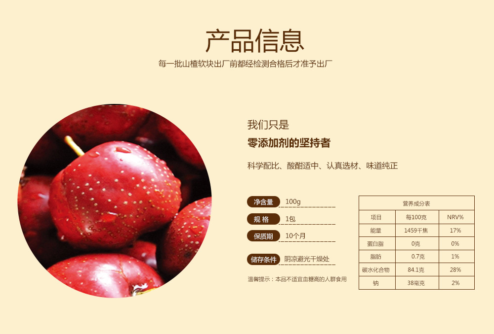 100g原味山楂卷