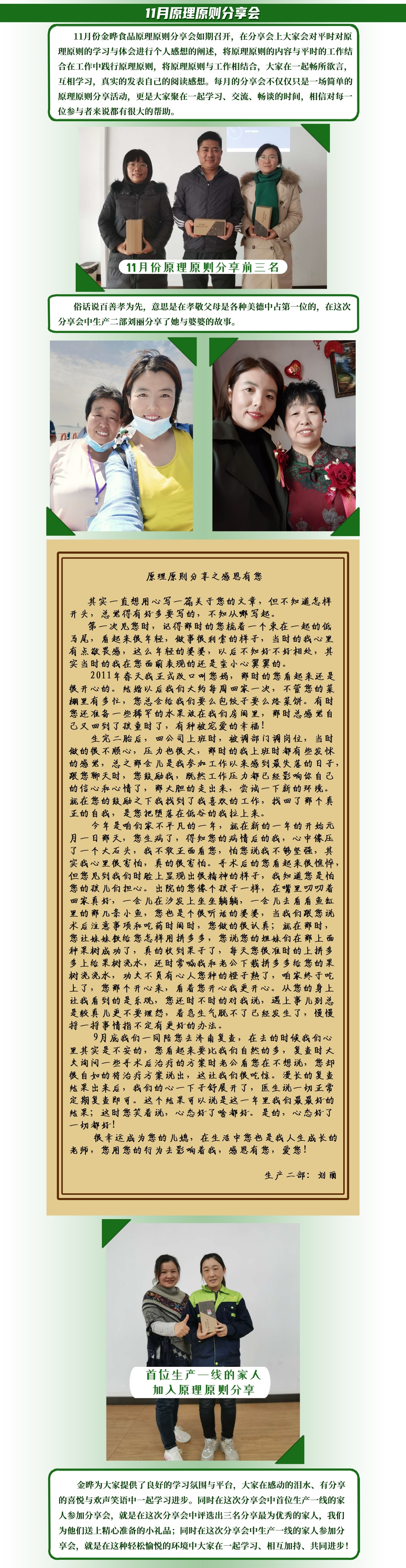 金曄食品11月份原理原則分享會