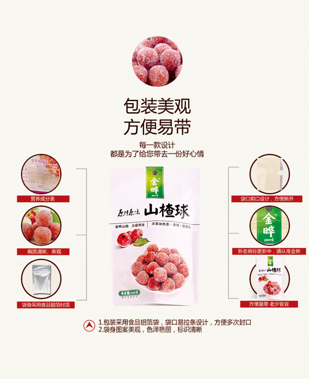 100g原味山楂球