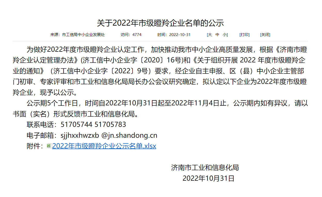 金曄食品成功獲評瞪羚企業(yè)