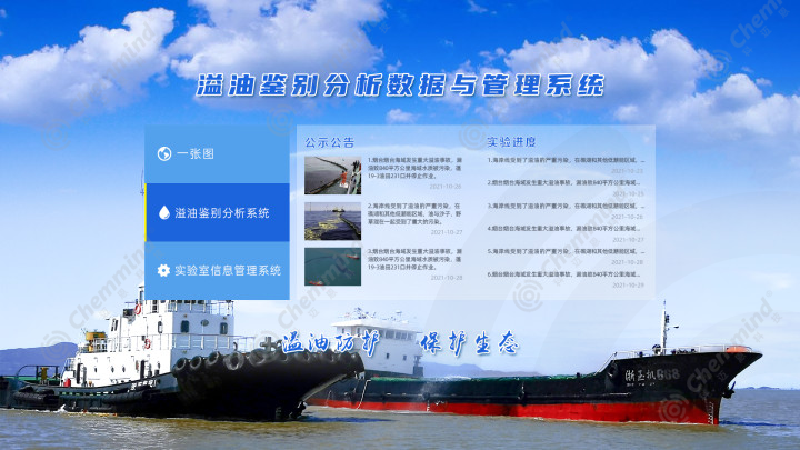 基于人工智能的海上溢油快速溯源应急响应体系建设
