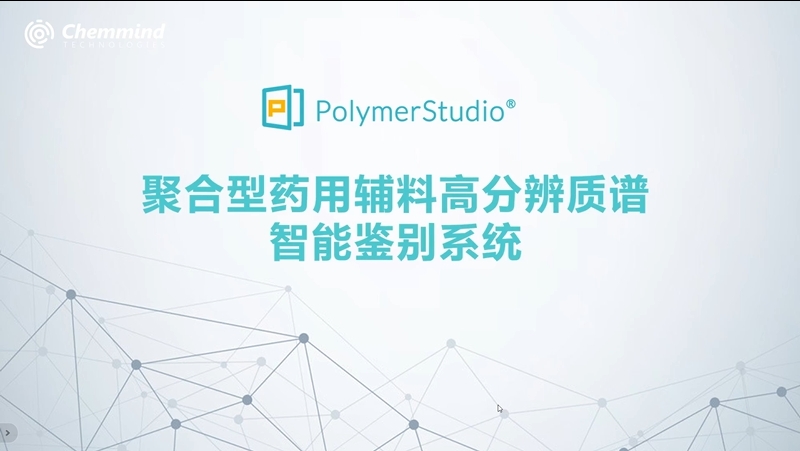 Polymerstudio 软件操作视频