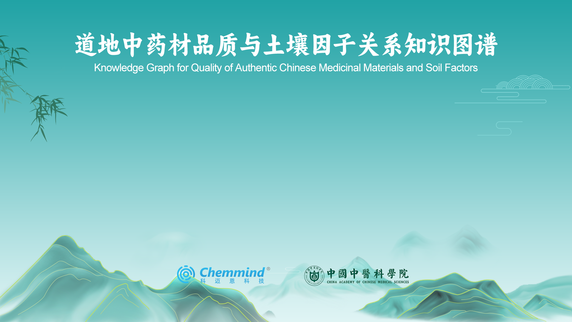 道地中药材品质与土壤因子关系图谱