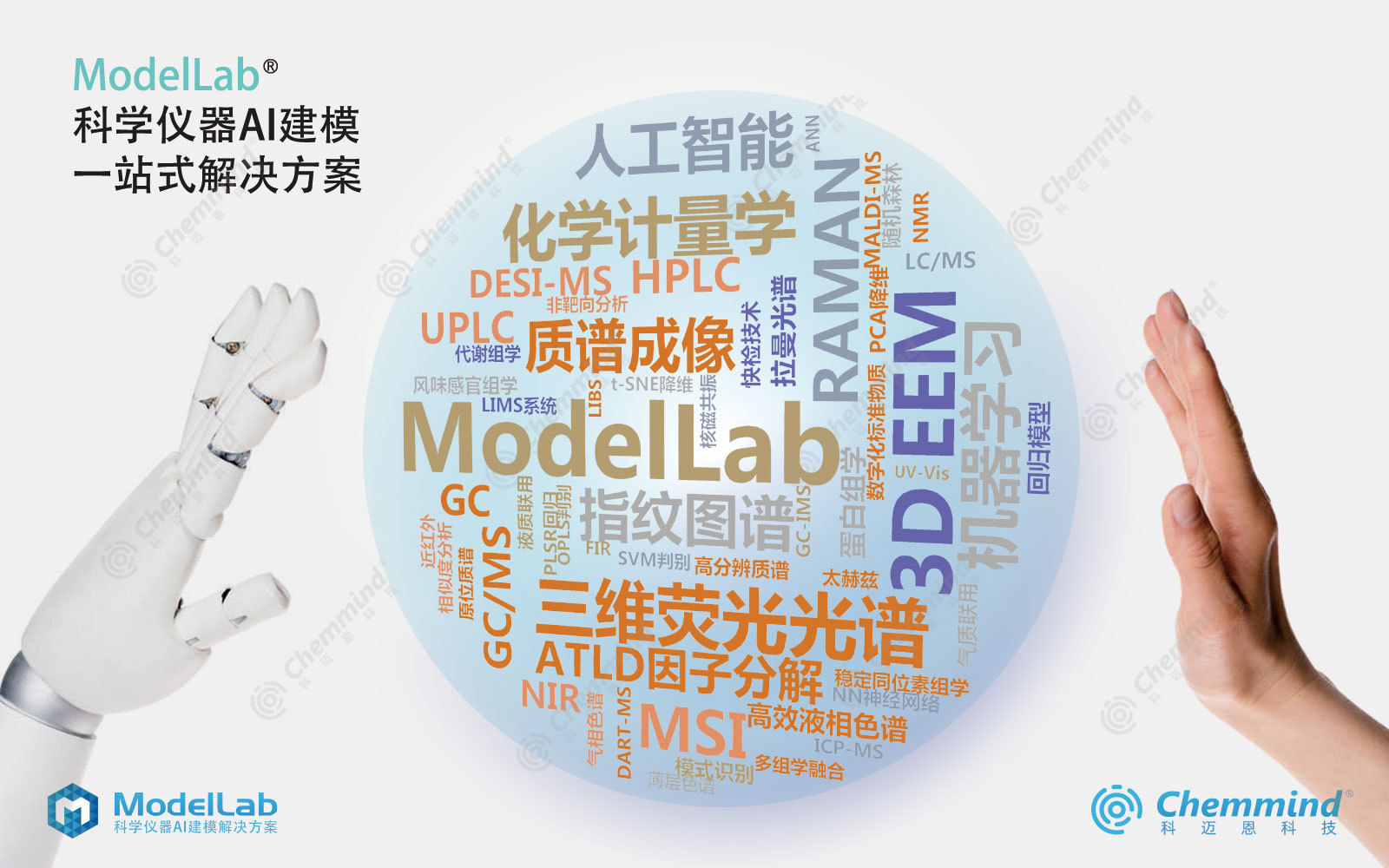 化学计量学驱动的人工智能仪器分析技术