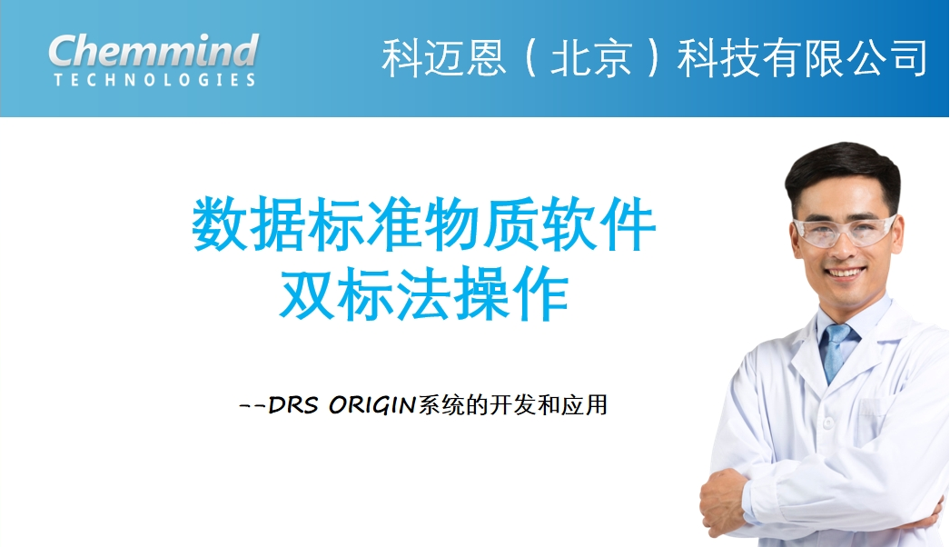 DRS Origin 软件操作视频