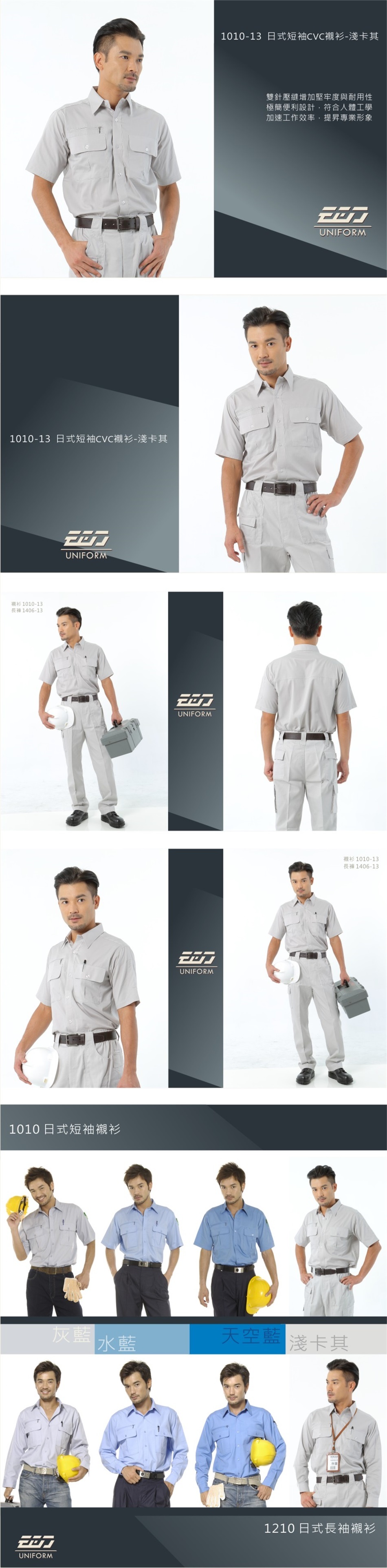 吸濕排汗工作服