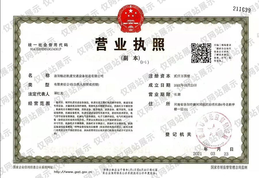 营业执照