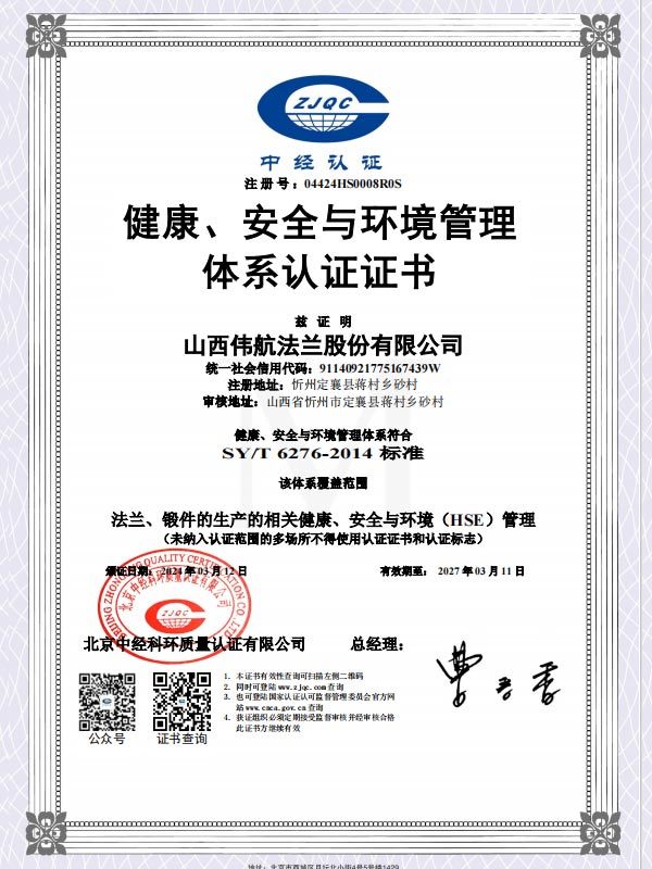 Health, Safety and Environmental Management System Certification Health, Safety and Environmental Management System Certification