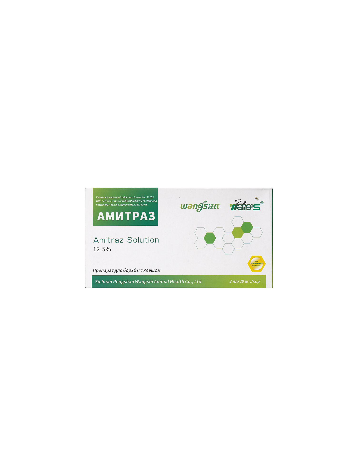 AMITRAZ SOLUTION 12,5%， WANGSHI