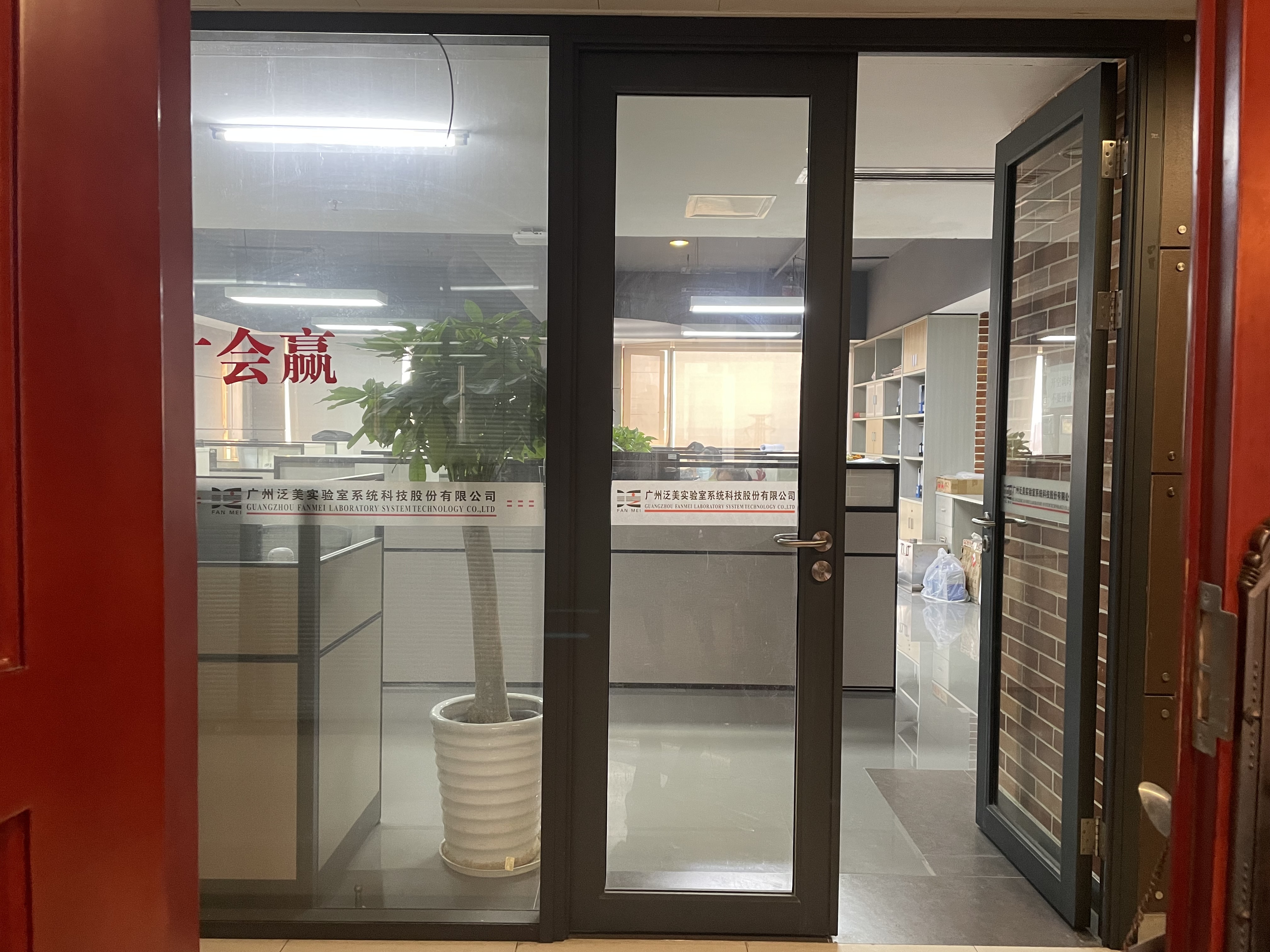广州泛美实验室系统科技股份有限公司 - 展厅