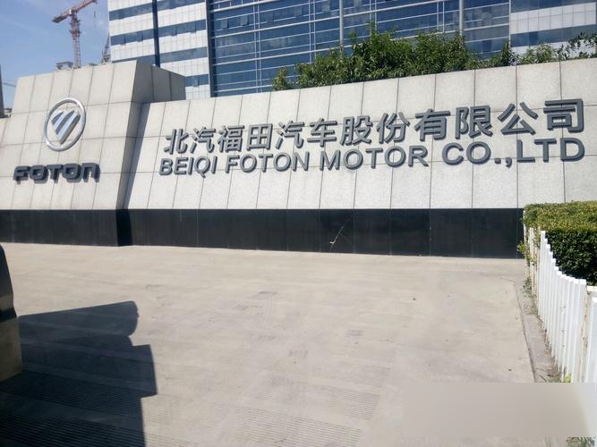 Beiqi Foton Motor Co., Ltd. - Production Workshop Beiqi Foton Motor Co., Ltd. - Production Workshop