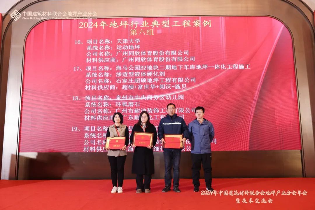 Nedis' epoxy terrazzo project at the Quanzhou Central Business District Kindergarten has been awarded "Typical Engineering Case in the Flooring Industry".