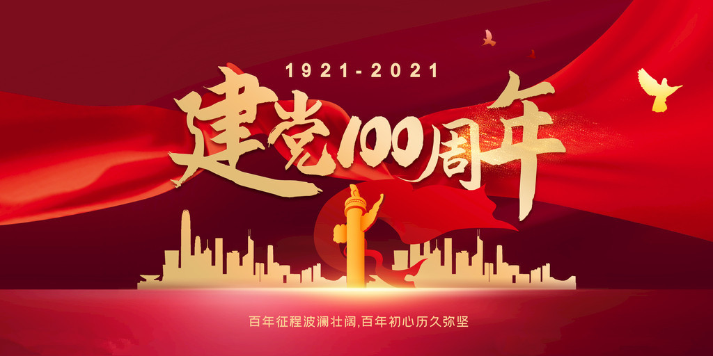 陜西喬陽祝賀祖國建黨100周年