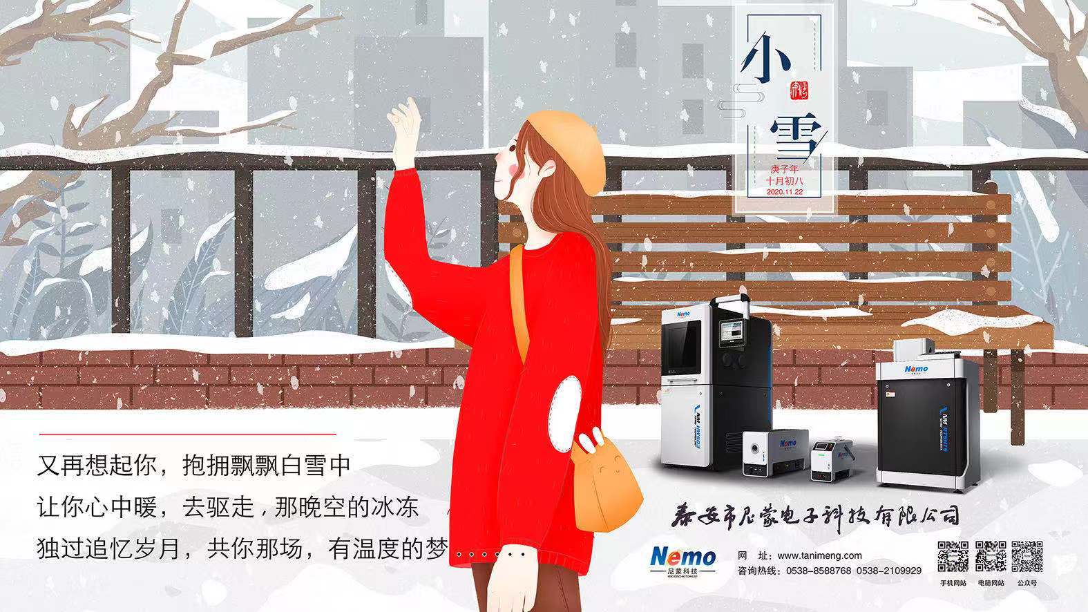 小雪，追憶那場有溫度的夢