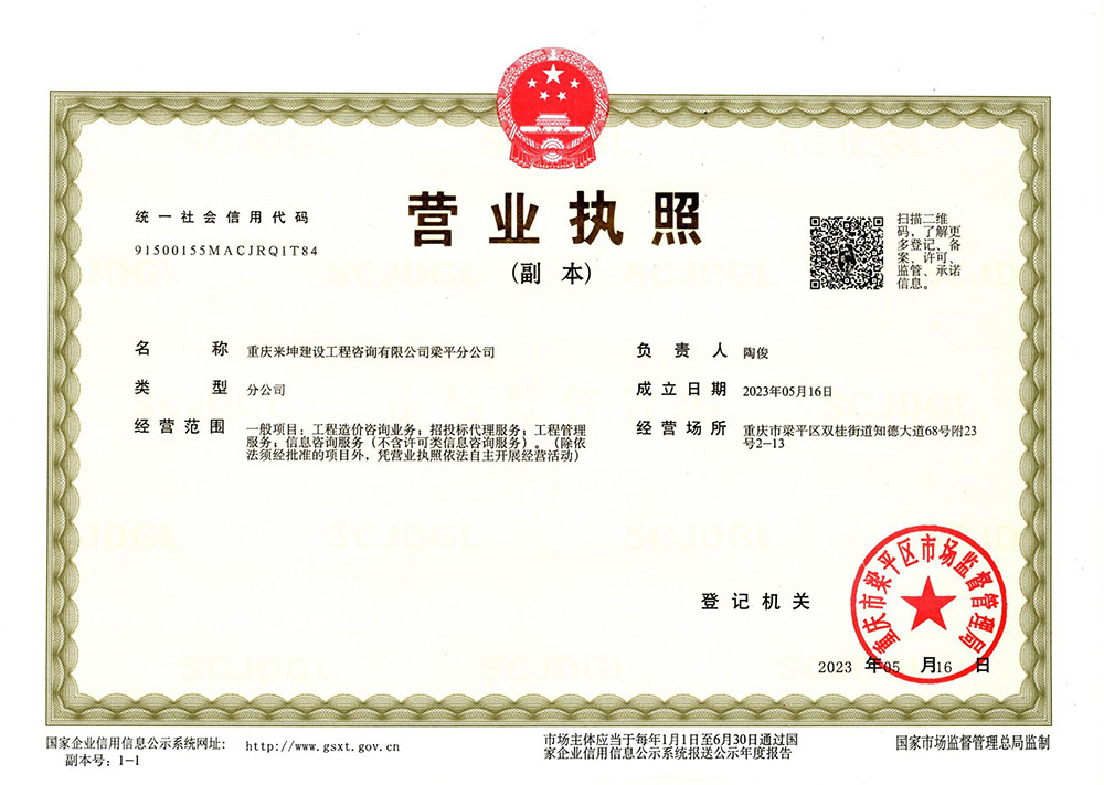 梁平分公司