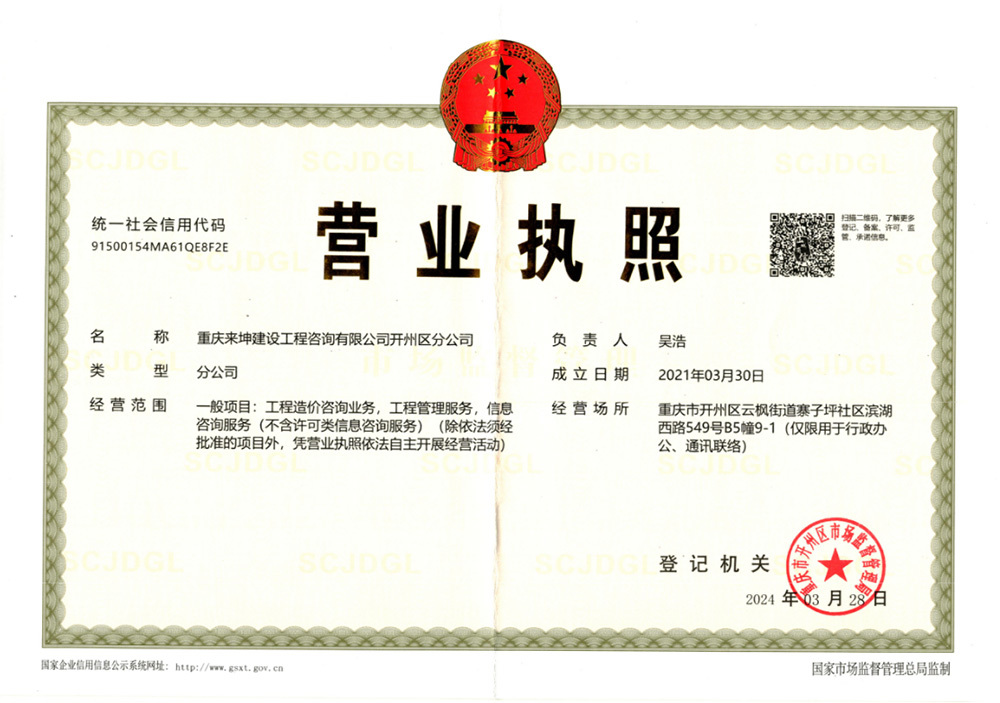 开州分公司营业执照