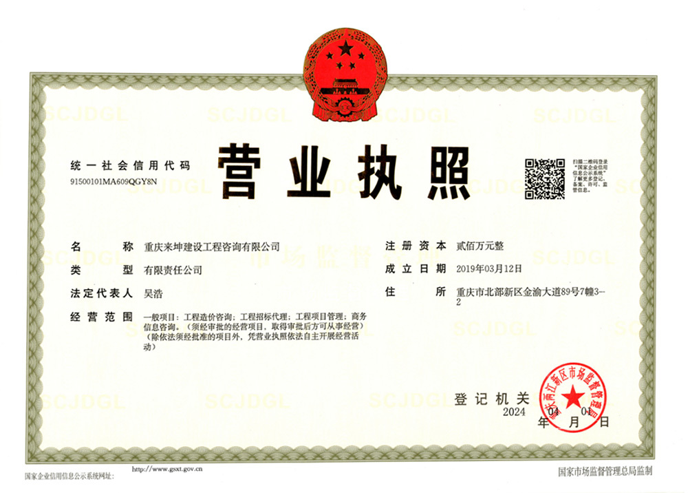 营业执照