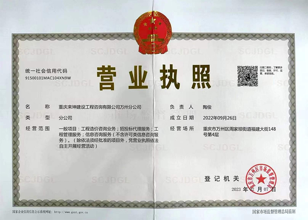 万州分公司营业执照