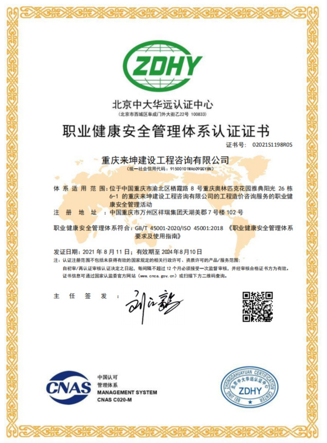 职业健康安全管理体系认证证书