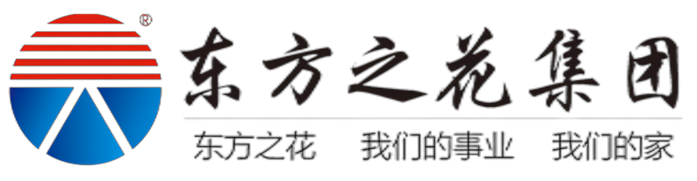 貴州東方之花實(shí)業(yè)有限公司