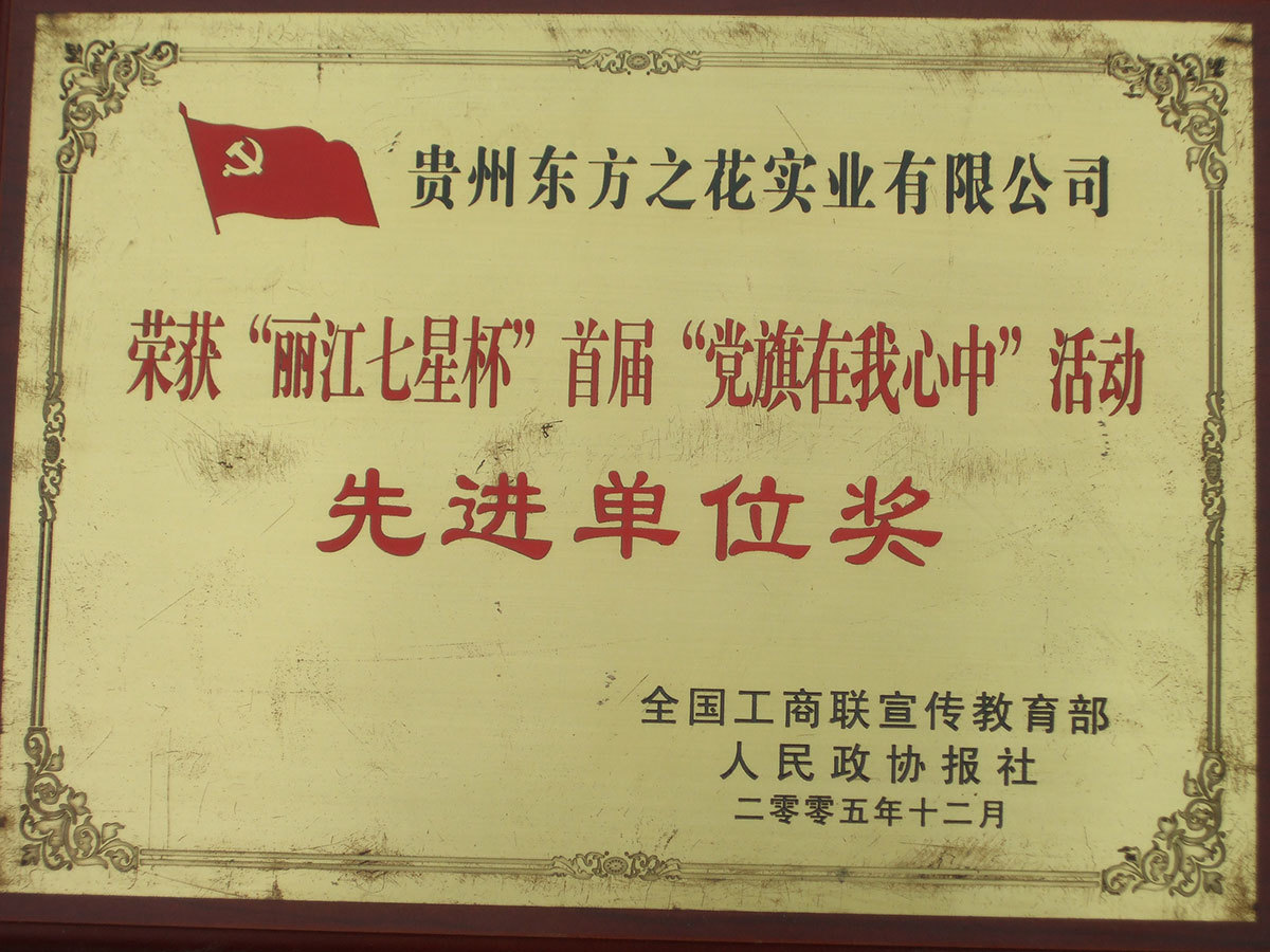 200512先進(jìn)單位獎(jiǎng)