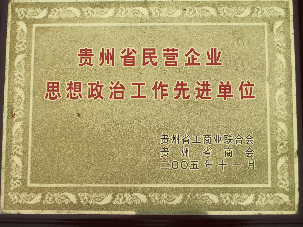 200511政治思想工作先進(jìn)單位