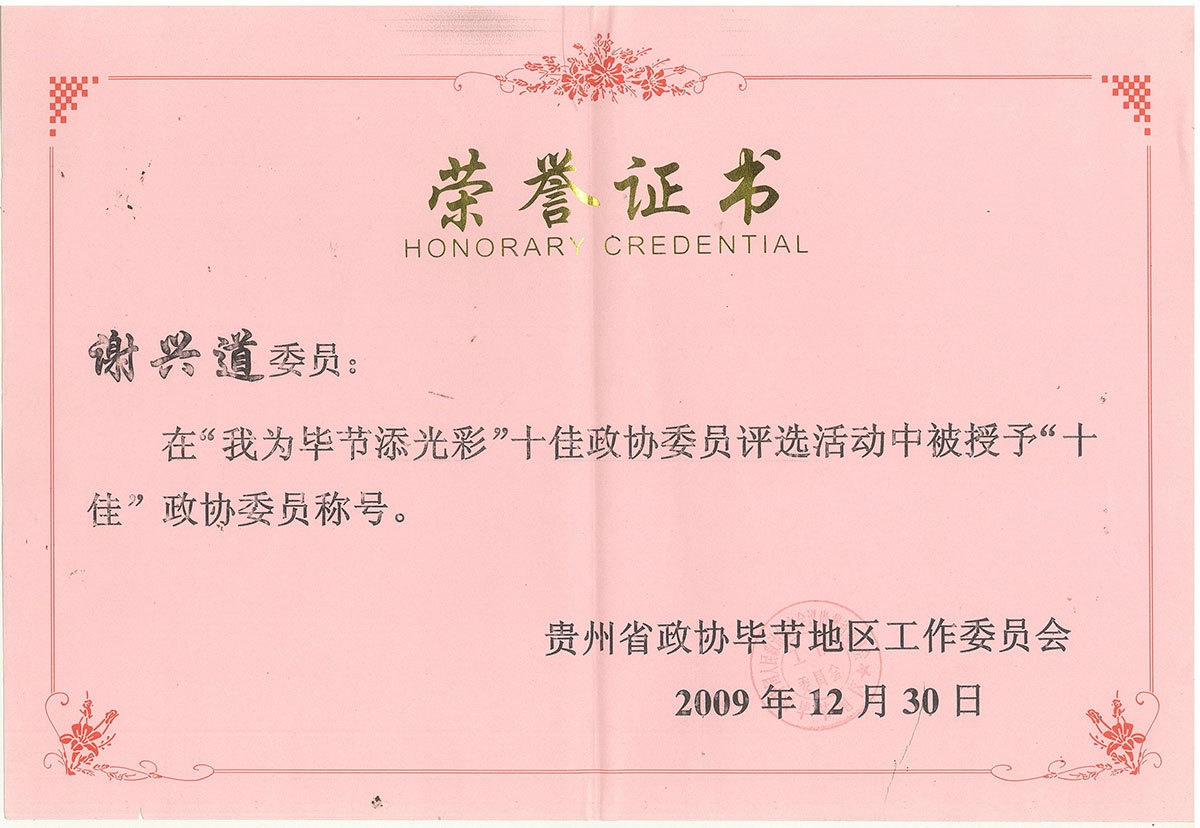 榮譽(yù)證書