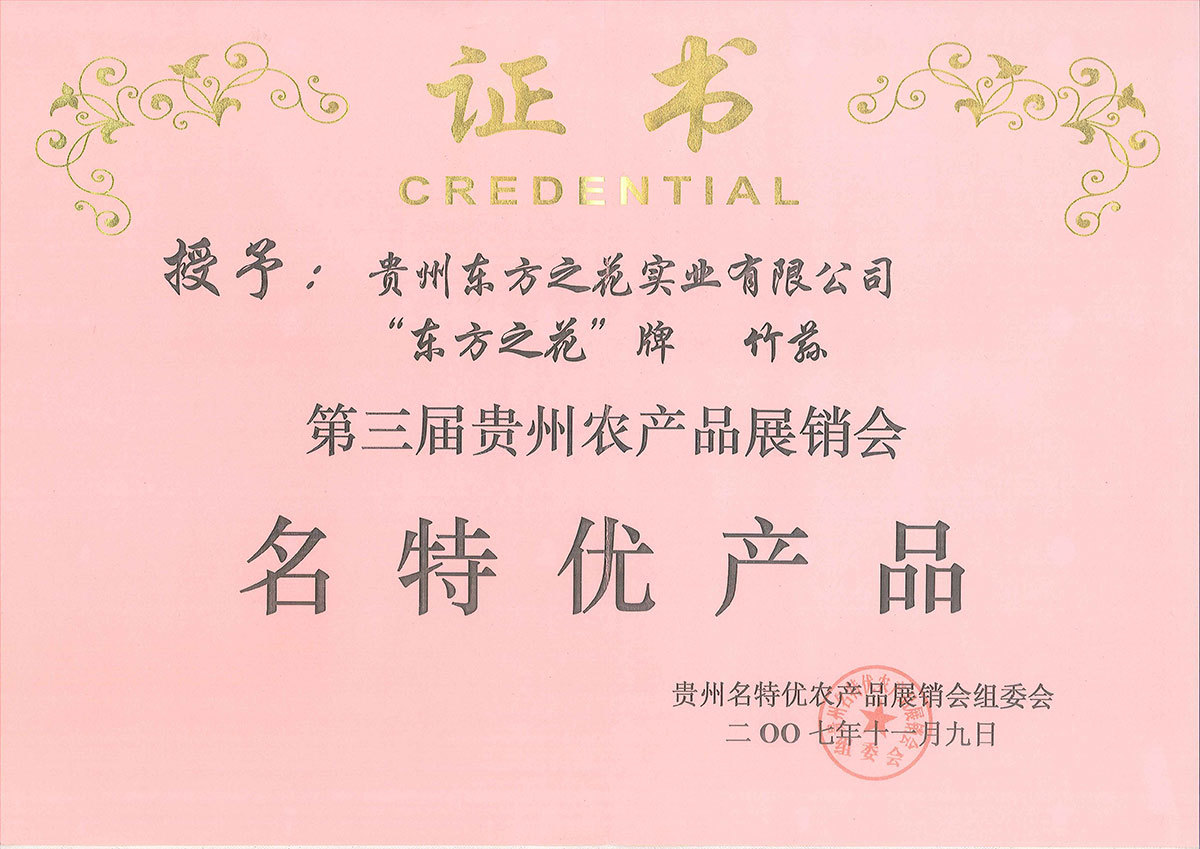 200711名特優(yōu)產(chǎn)品
