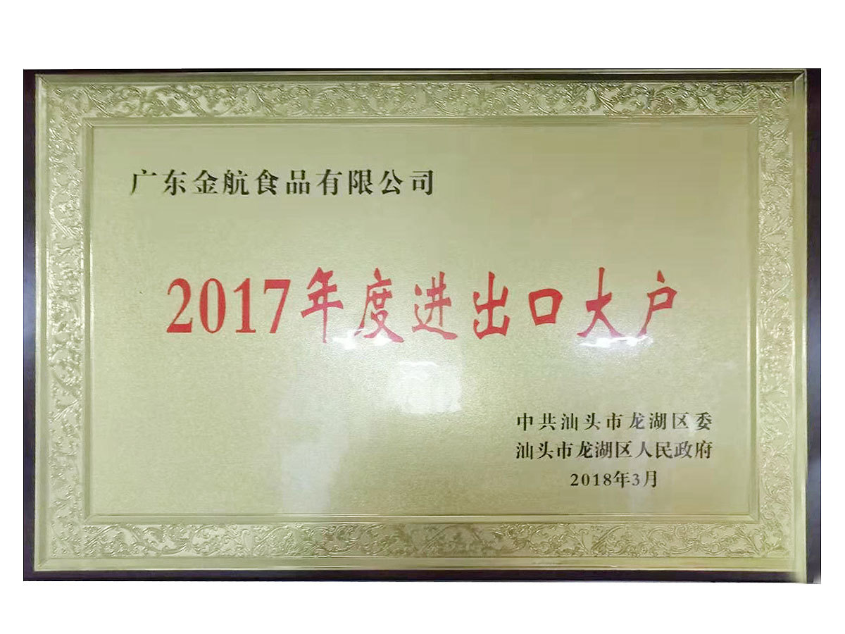 2017進出口大戶