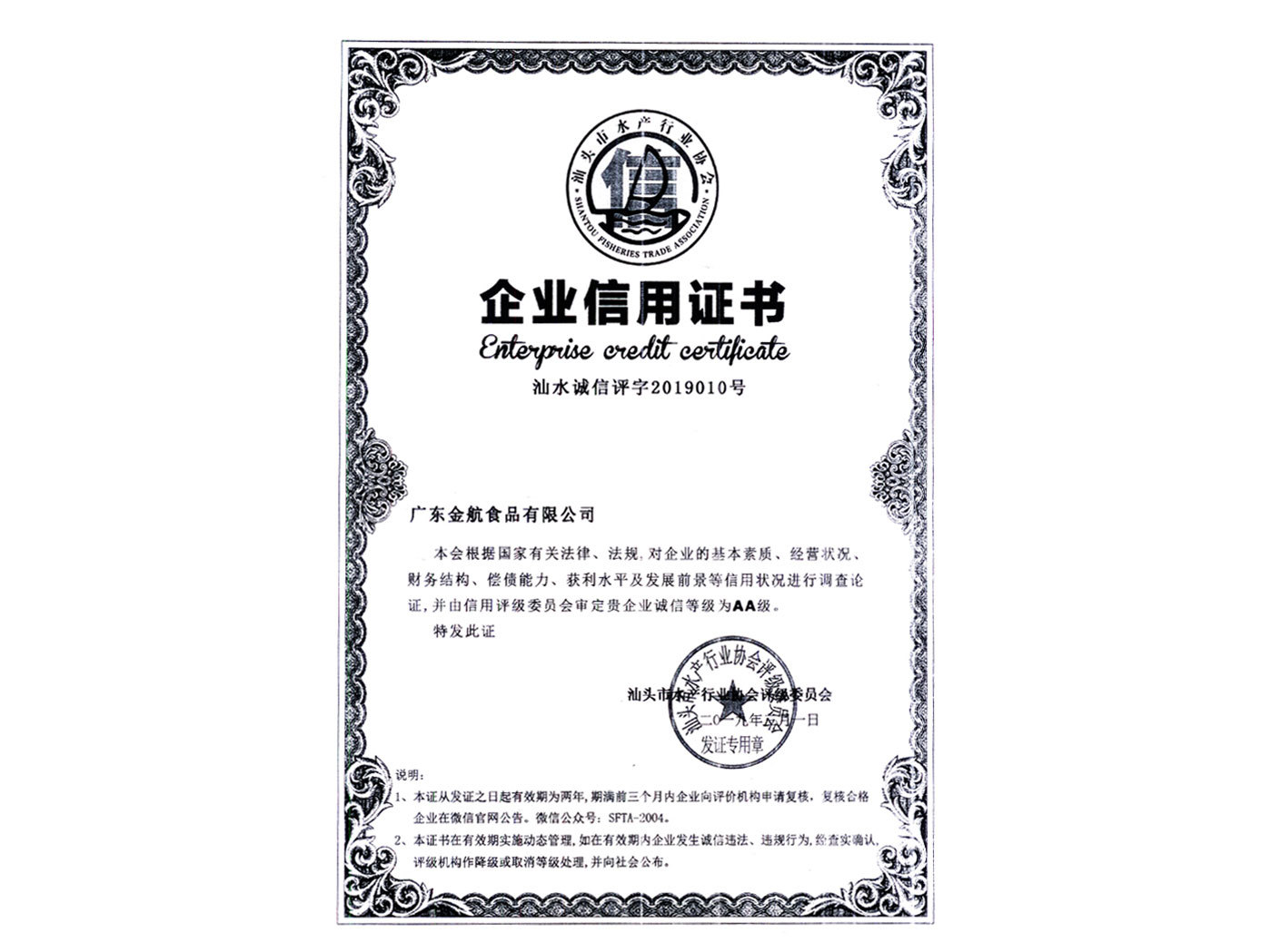 Enterprise Credit Certificate