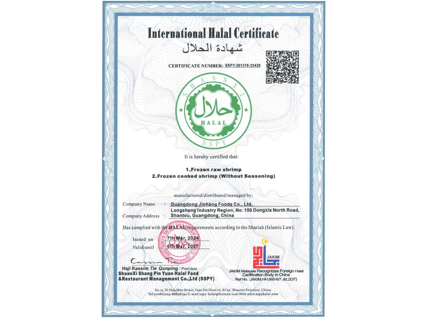 Guangdong Jinhang Food Co., Ltd. International HALAL certificate