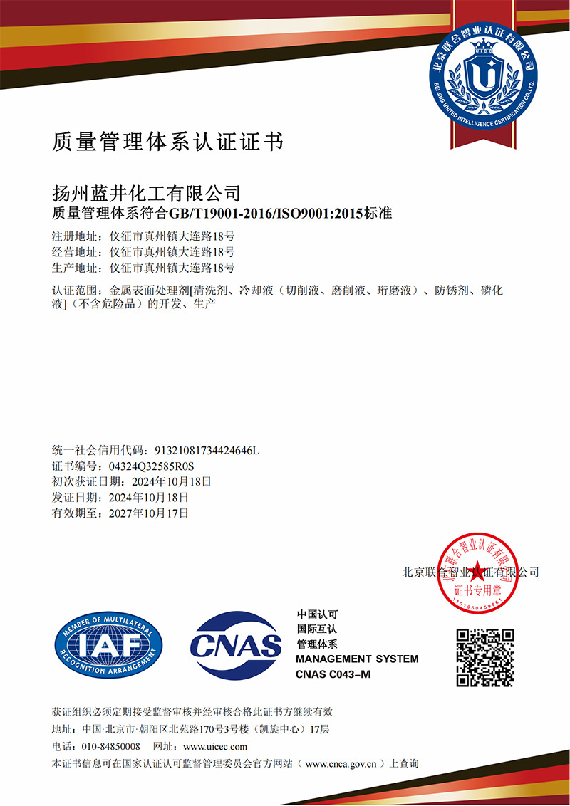 質(zhì)量管理體系認(rèn)證證書