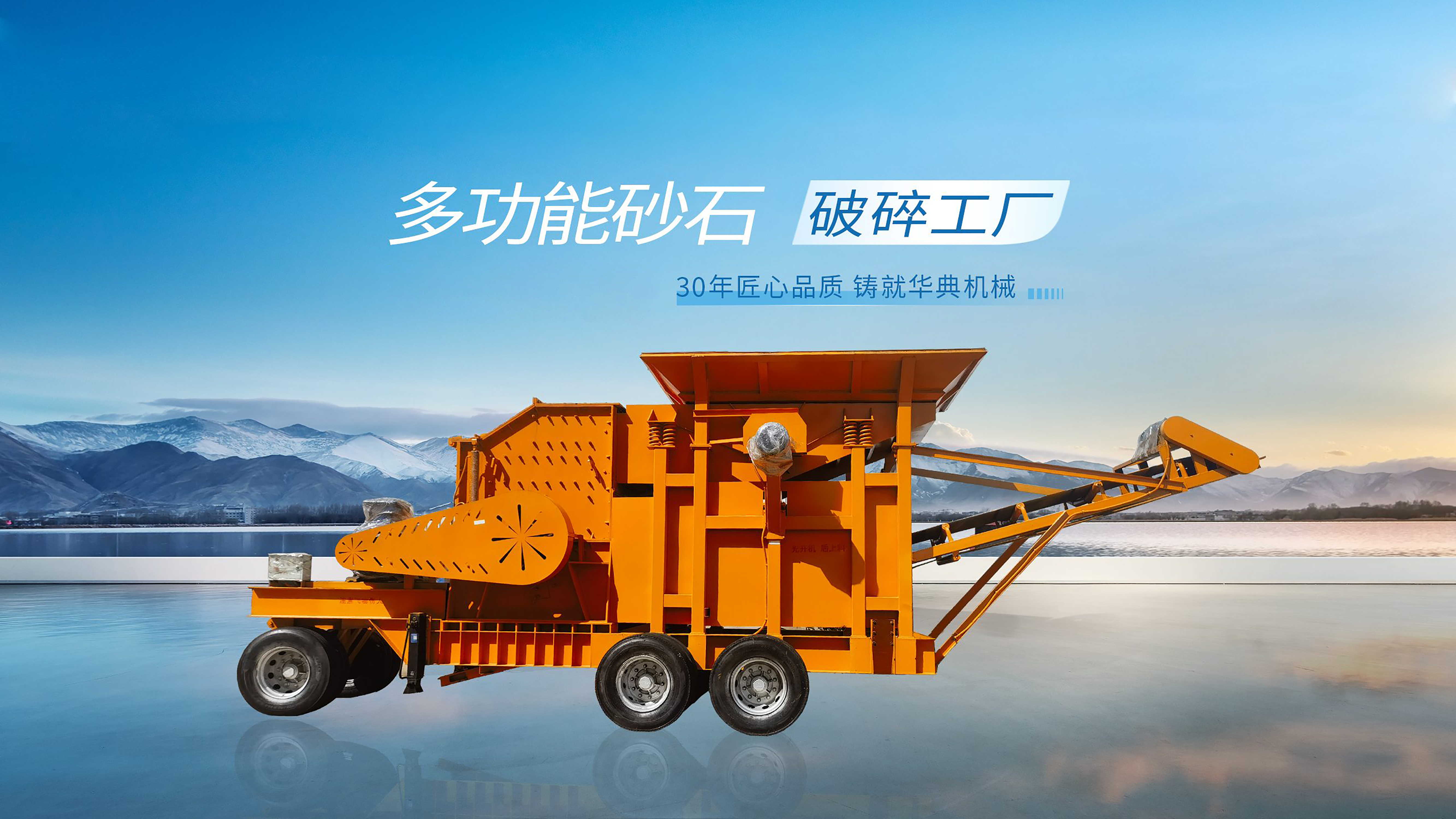 华典智能砂石破碎工厂