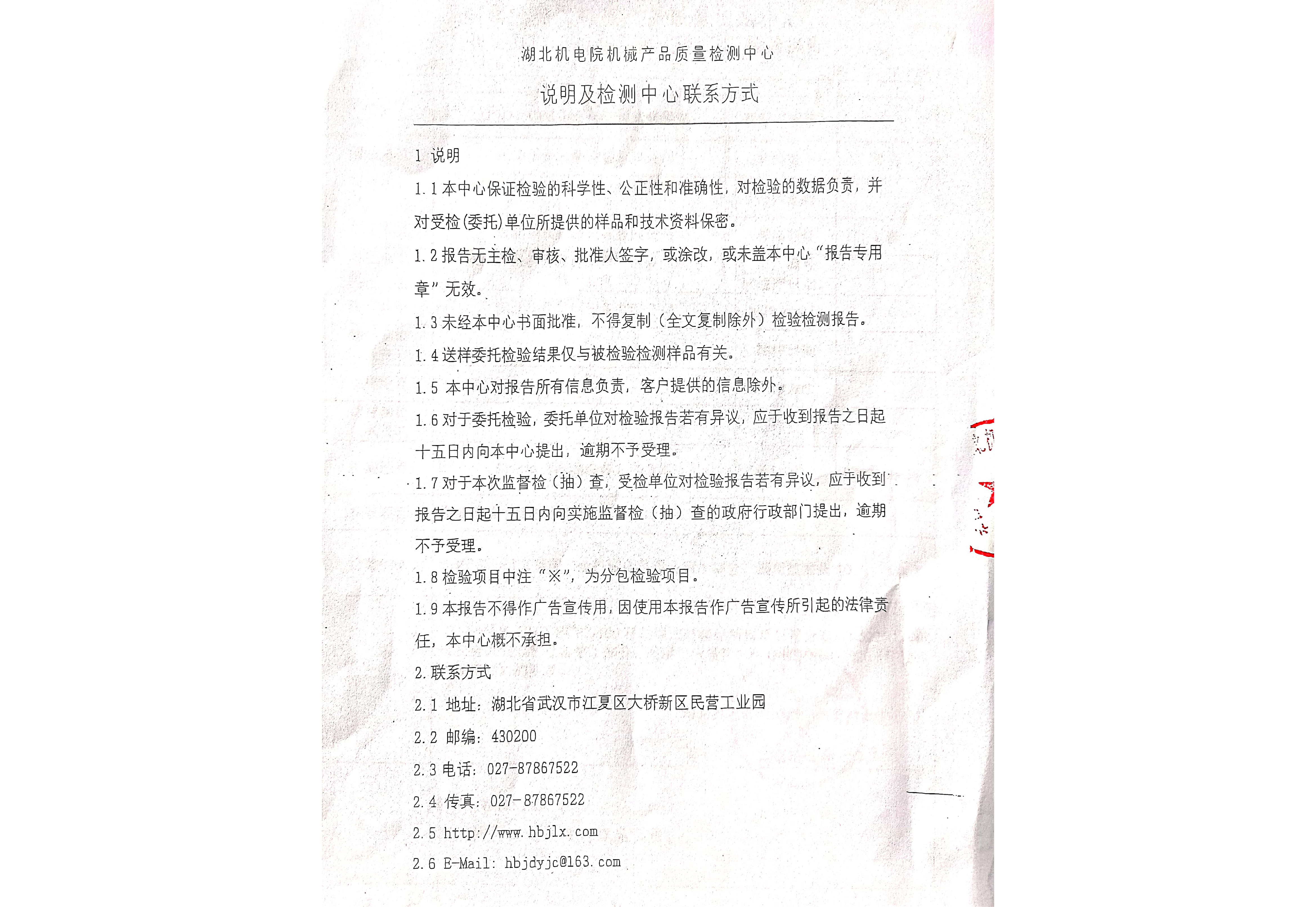 检验报告