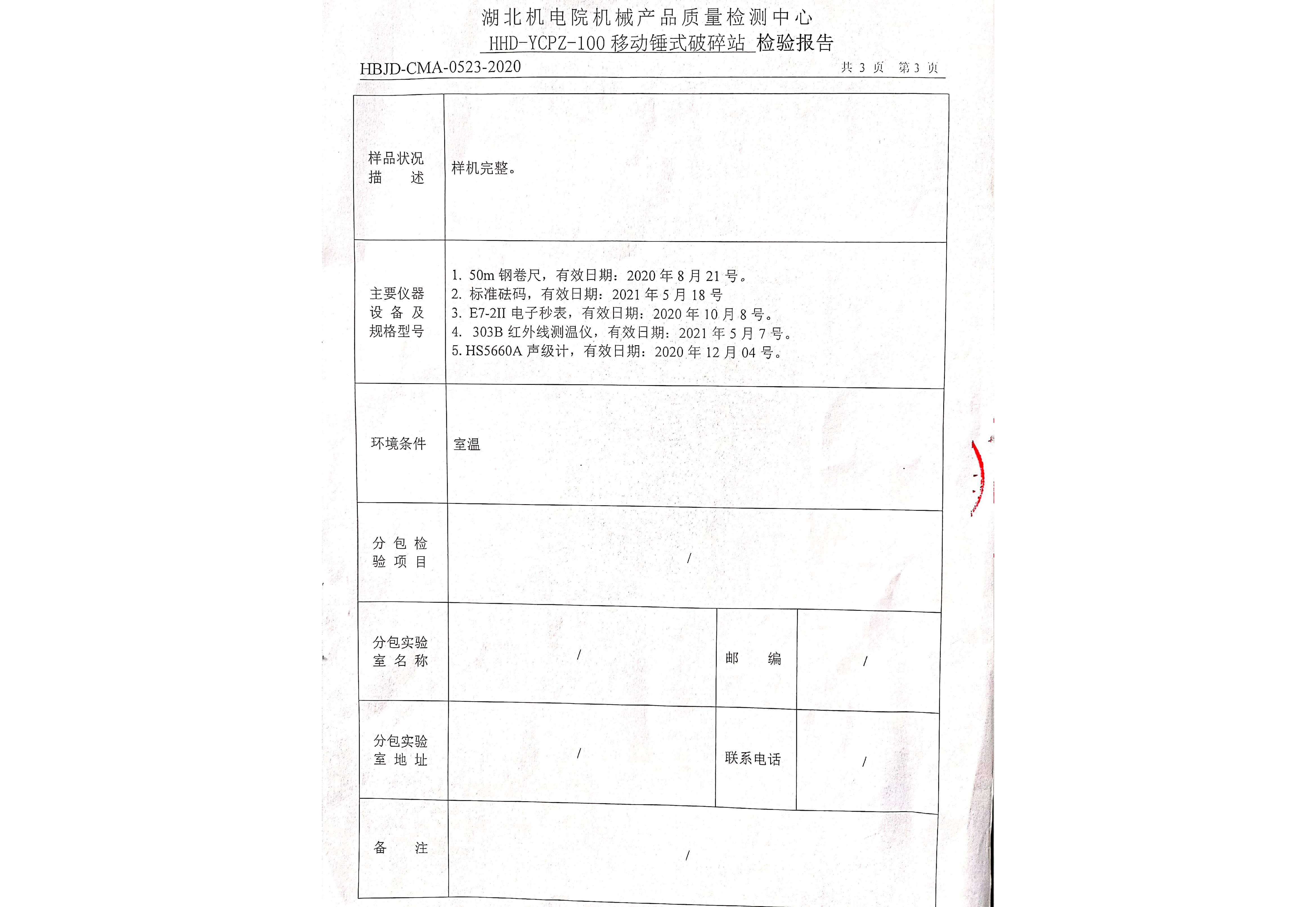 检验报告