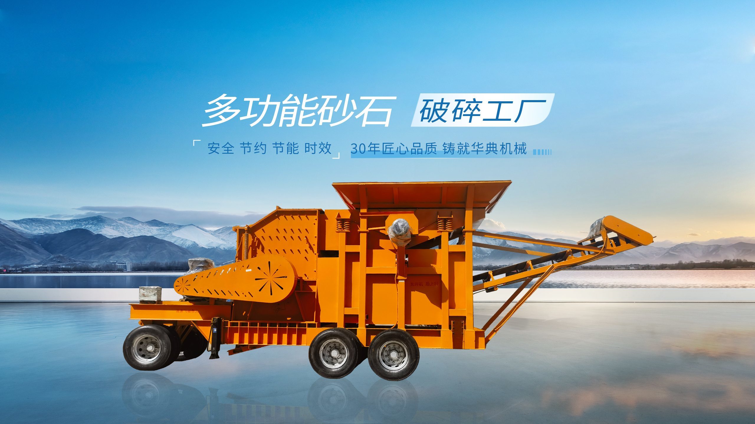 华典智能砂石破碎工厂