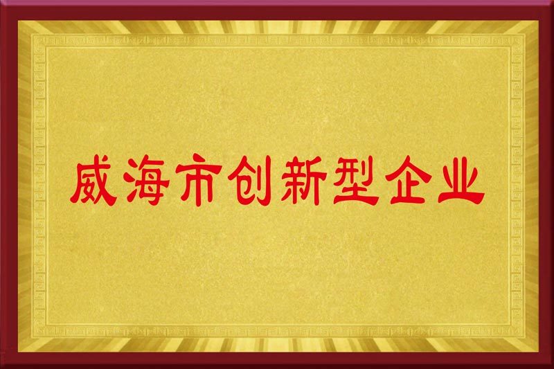 Weihai innovative enterprises