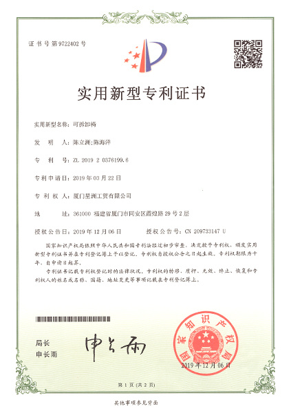 实用新型专利证书