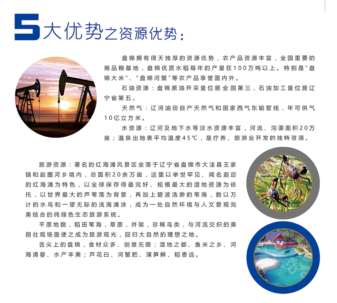 資源優(yōu)勢