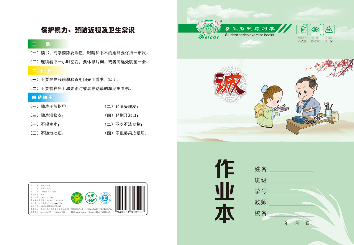 32開雙面書寫不透墨_護(hù)眼防近視_作業(yè)本