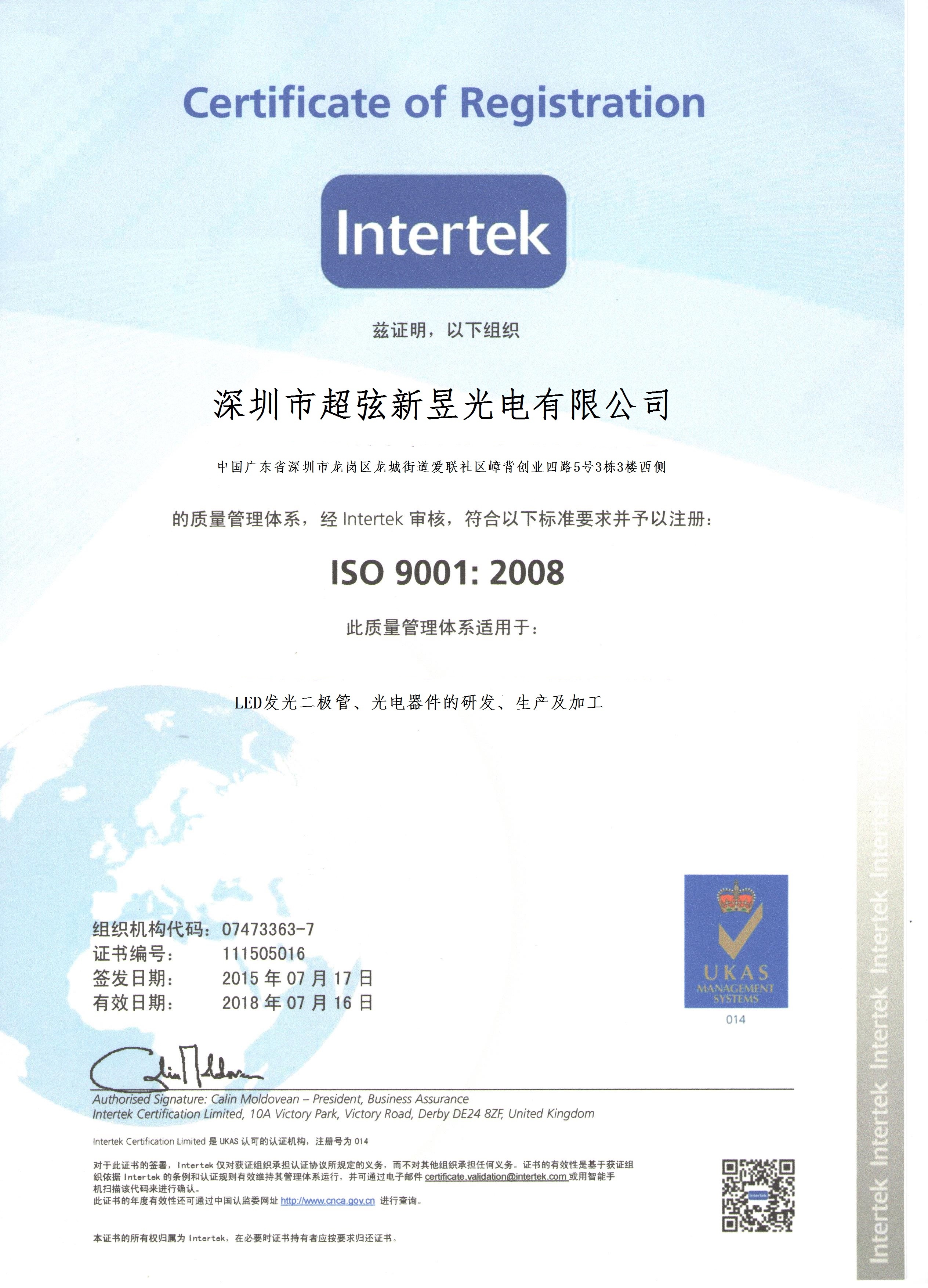 ISO證書