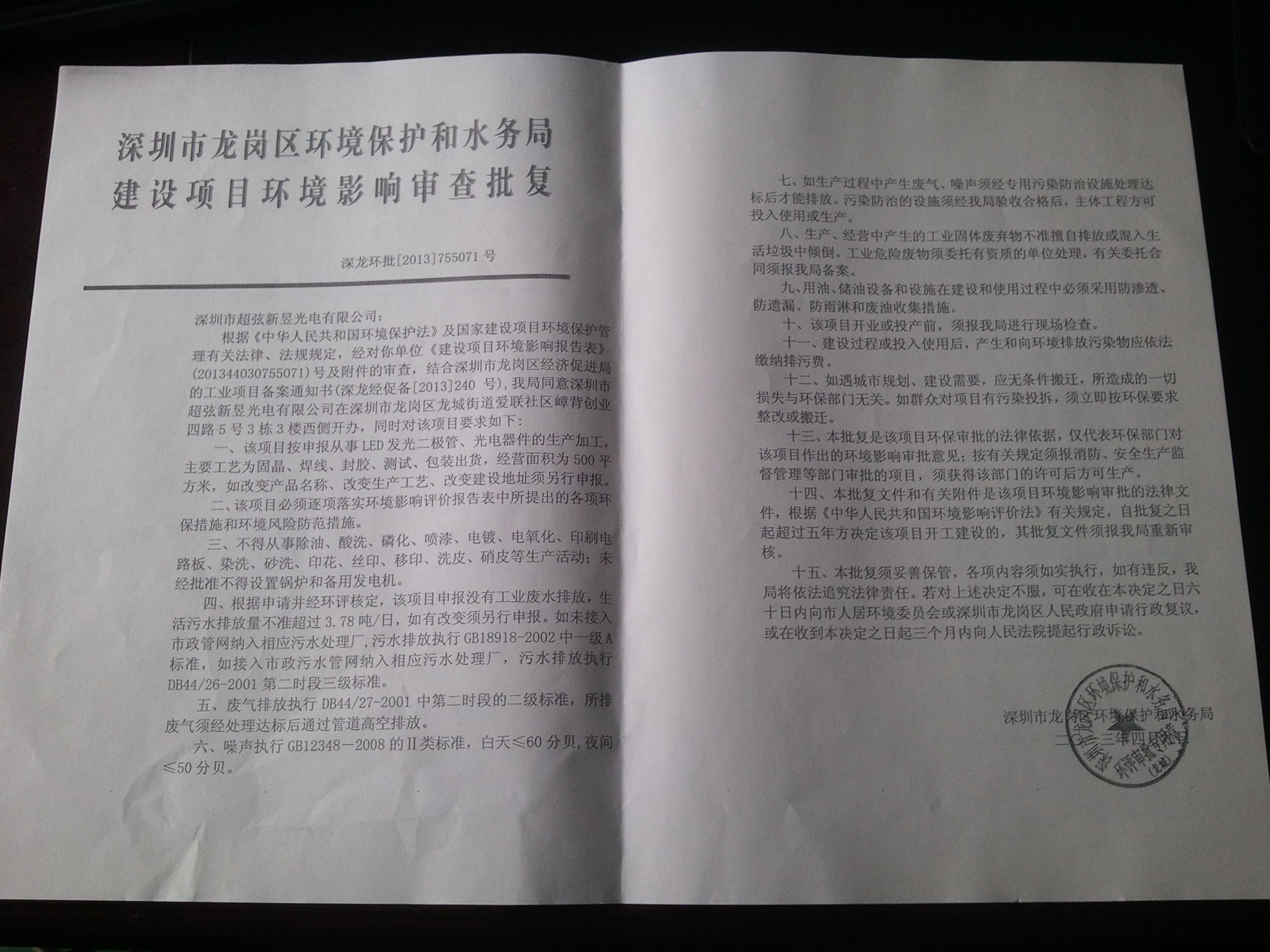 環保批文