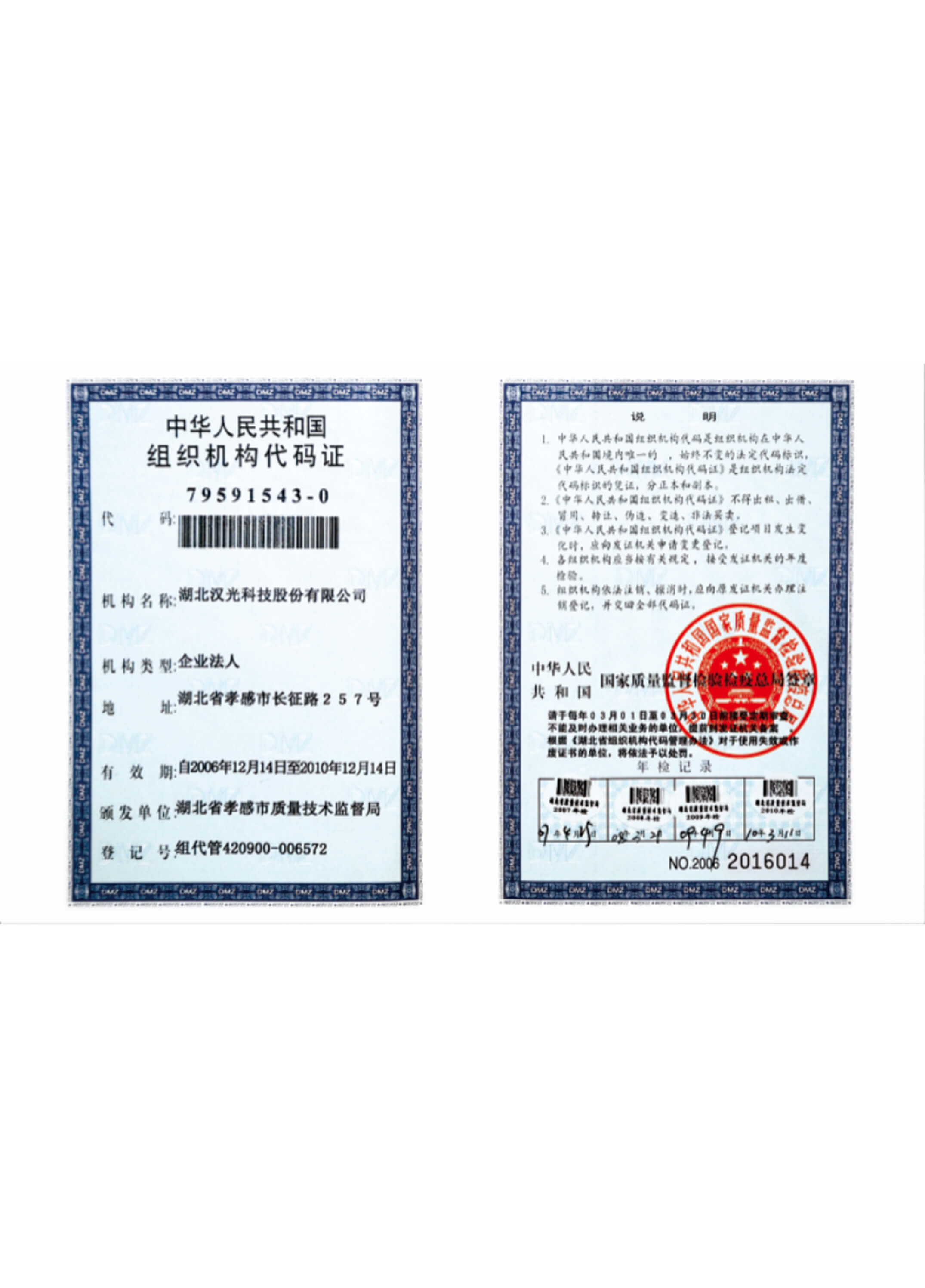 Organization code Certificate of the People's Republic of China