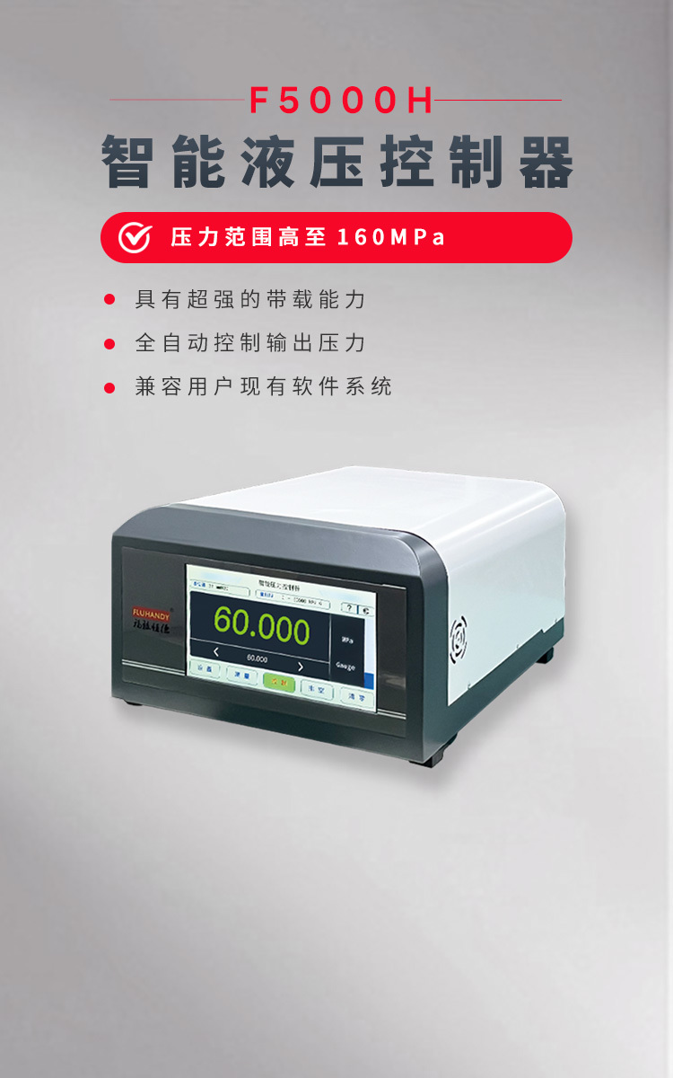 F5000H intelligent hydraulic controller